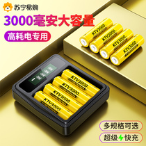 Suning 5 rechargeable batteries High dissipative KTV Microphone Camera Five Seven Seven Capacity Chargers 7 Number 1956