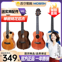 MOSEN Mosen Yukori Veneer Peach Core Wood Ukeri Likulele Small Guitar 23-inch 744