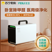 Flying Net Aldehydes Air Purifier New House Furnishing Home Office Deodorant and Formaldehyde Remover 482