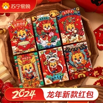 Dragon Year red envelope cover 2024 new country Tide Waking Lion Cartoon Creative New Year of New Year Money Red Bautley is a seal 1775