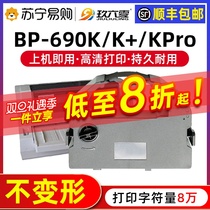 Applicable Real da BP-690K ribbon BP-690KII BP-690KII BP-830K BP690KPro BP690K BP690K of the rainbow CPD-KP7