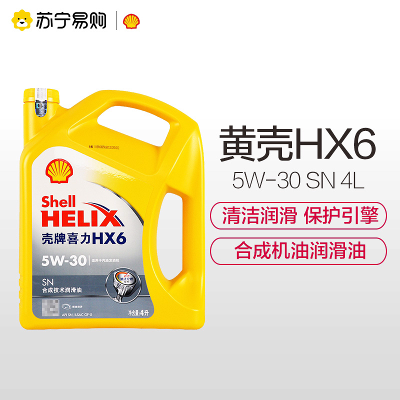 Shell润滑油 新人首单立减十元 22年7月 淘宝海外