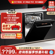 Square Taimoon] Embedded dishwasher VF1 Intelligent colour film screen fully automatic home disinfection 15 sets of large capacity 5