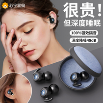 Earplugs Sleep Sleep Special Super Soundproofing Noise Reduction without Ear Lady God Instrumental anti-snore muted 2298