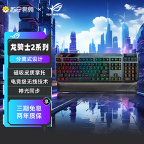 ROG Dragon Rider 2 Generation Wireless Mechanical Keyboard Electric Racing Peripherals Private generation player Country optical axis dual-mode 3191