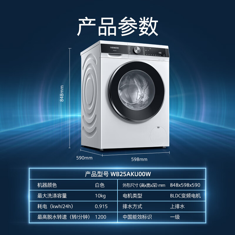 西门子 WB25AKU00W洗衣机滚筒家用大容量全自动洗衣机自营56 - 图1
