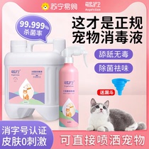 Hypochlorous Acid Pet Thimerosal Water Home Dog Cat Litter Kitty Deodorant Cat Urine Besides Taste Germicidal Spray 2696