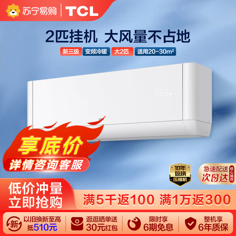 【TCL55】空调大1匹1.5p变频挂机2匹壁挂式大3匹立式柜机一级家用 - 图3