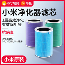 Xiaomi Mijia air purifier filter core applies purifier 2 3 2S 4 max except formaldehyde enhanced version 847