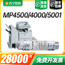 Applicable rational light MP4500C powder case MP4000 4000B copier 4001B 4001SP 4001SP powder 4002SP 5001SP powder cylinder 500