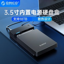 ORICO Oruiko mobile hard drive box 3 5 inch with power mechanical solid state sata computer ssd universal 88