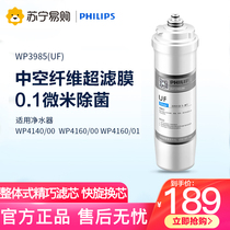 Philips water purifier WP4140 WP4160 WP4161 WP4161 loaded filter element WP3985 (UF) ultrafiltration membrane 1282