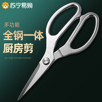 Kitchen Scissors Home Multifunction Cut Food Cut Commercial Stainless Steel Cut Bone Special Powerful Chicken Bone Cut 1102