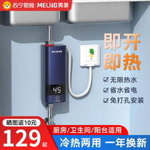 Maring Little Cuisine Instant Home Small Kitchen Toilet Stage free water storage electric water heater 2143