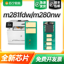 Apply HP m281fdw Chip Color Harbor CF540A CF540A m254dw m280nw m280nw version hp203A m254nw dn laser printing