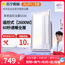 Opuwind Warm Bath Bully S10A Integrated Ceiling Toilet Bathroom Warm Air Blower Exhaust Lighting Heating Light 2453