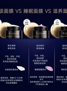 EVIDENS伊菲丹超级10ml面膜抗皱紧致1.0第一代保湿补水滋润敏感肌