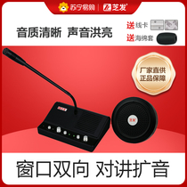Suning Easy To Buy Two-way Intercom Bank Hospital Station Counter Ticketing Microphone Stall Dialogue Megaphone 2129