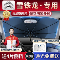 Snow iron c6 c6 c3 c4l c4l Shiga Elise Versailles Car sunscreen Shield Front Shield Shade 1104