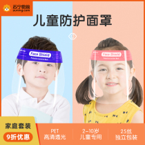 Suning child protection mask baby baby protection cover face screen out of isolation anti-droplets hat full face 2191