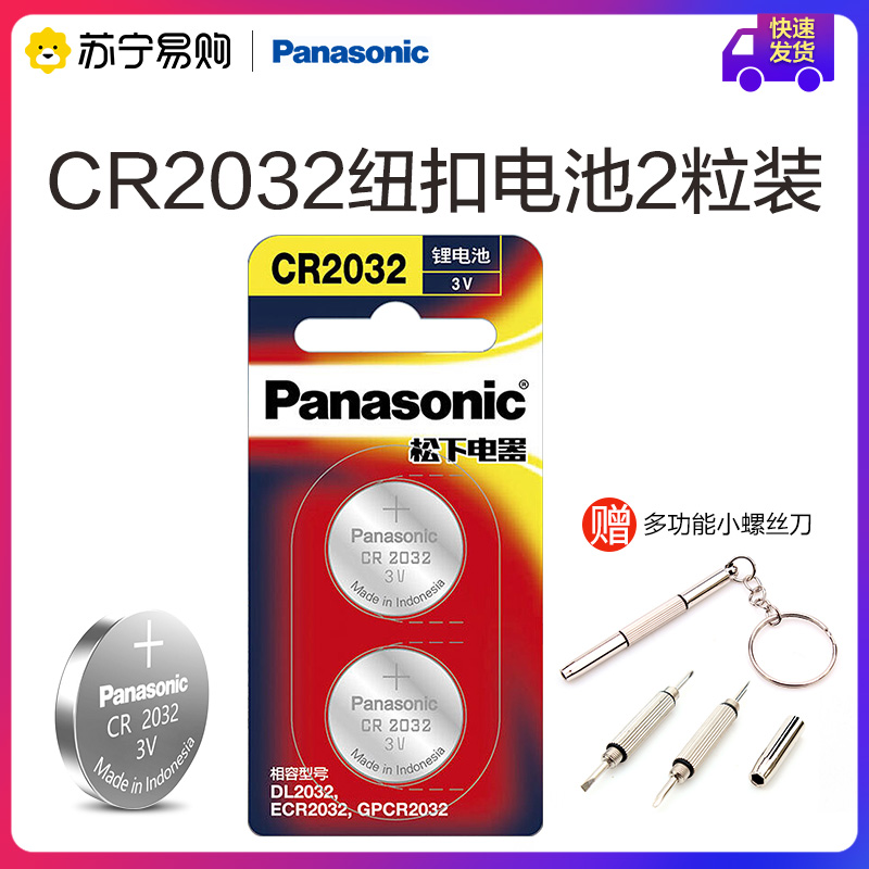 松下原装进口纽扣电池CR2032/2025/2016/1632/1620/2450/2430/2477多规格电池电子秤汽车钥匙官方旗舰店119