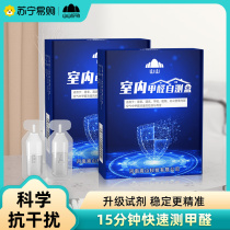 Mountain Mountain formaldehyde Auto-test box Home Professional Formaldehyde Formaldehyde Reagent New House Indoor Detection Air Test Agent 855