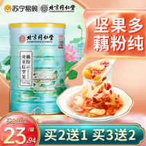Tongrentang Root Powder Chiaya Seed Nut Lotus Root Powder Spoon Pure Canned Breakfast Substitute Lotus Root Powder 1637