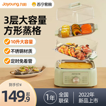 Jiuyang Electric Steamer Multifunction Steam Boiler Home Tri-Layer Large Capacity Multilayer Steam Box Steam Cage Breakfast Machine Steamed Vegetables 757