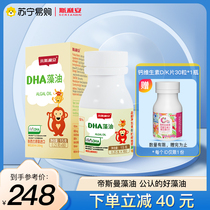 Little Slien New Zealand imports dha algal oil soft capsule infant baby baby baby seaweed oil 60 grain 1365