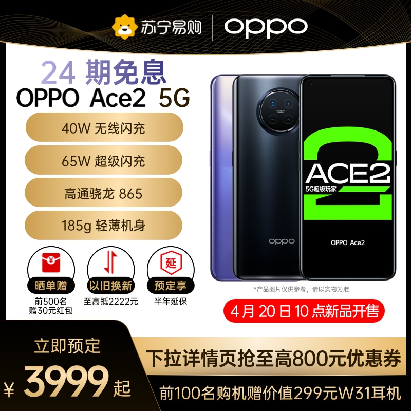 ace oppoace2 全网通全面屏拍照游戏手机 865 高通骁龙 5G 双模 Ace2 OPPO 碎屏险 音箱 biu 套餐赠小 期免息 24 ace oppoace2 全网通全面屏拍照游戏手机 865 高通骁龙 5G 双模 Ace2 OPPO 碎屏险 音箱 biu 套餐赠小 期免息 24