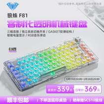 Wolf Spider F81 Wireless Bluetooth Three-mode Mechanical Keyboard Transparent gasket Customized Cable RGB Hot Plug 358
