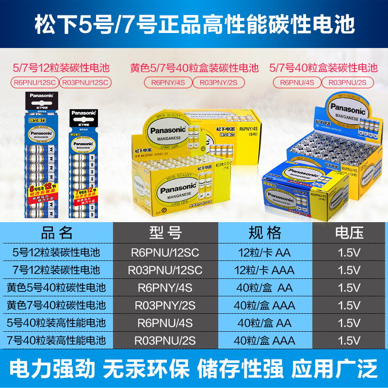 松下电池5号7号碳性干电池五号七号儿童玩具钟表电视空调遥控器电子秤批钟表挂钟闹钟鼠标用1.5V官方旗舰119