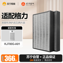 Nail air 1217 adapted Gree air purifier filter core KJ700G-A01 clip carbon composite filter