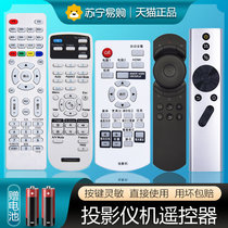 Apply universal projector machine remote control universal poles rice nuts Epson Minaki Yoo pico code NEC Sony Panasonic Hitachi Sony Sanyo ASK Bang Bang gun Rigel (1627)