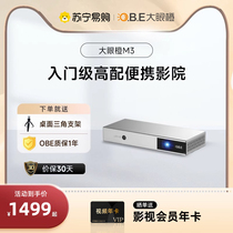 (DLP projector) OBE big eye orange M3 projector home smart wifi wireless can be connected to mobile phone pitching screen ultra high-definition bedroom small portable home theater dormitory student 2457