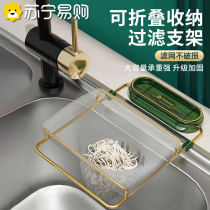 Kitchen Sink Filter Rack Shelving Sewer Drain Water Net Pool Dishwashing Pool Leftover anti-block shelf 1669XD