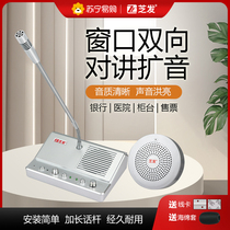 Suning Easy Purchase Two-way Talkator Megaphone Dining Bank Hospital Station Counter Window Intercom 2129