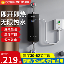 Mearing Small Kitchen Treasure Instant Home Electric Water Heater Kitchen Toilet Small Free Water Storage Speed Hot Water Bao 2143