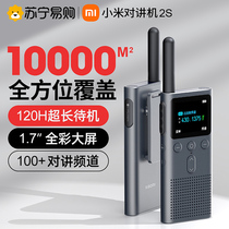 Xiaomi Intercom 2S Handheld Civil High Power ultra-thin Small Long Distance Outdoor Handout Radio 1212 Wireless 1212