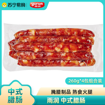 Rain and moisturizing Chinese sausage 260g sacks * 4 packets combined with fire legs Enterosaurus sausage sausage sausage sausage sausage sausage
