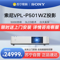 SONY Sony VPL-P501WZ projector Business Office Laser 5000 Flow Ming 1280 * 800 HD projector 1979