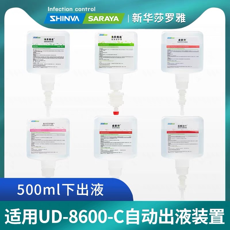 新华莎罗雅UD8600C自动感应分配器希碧丝莎妮诗兰下出液机器500ml