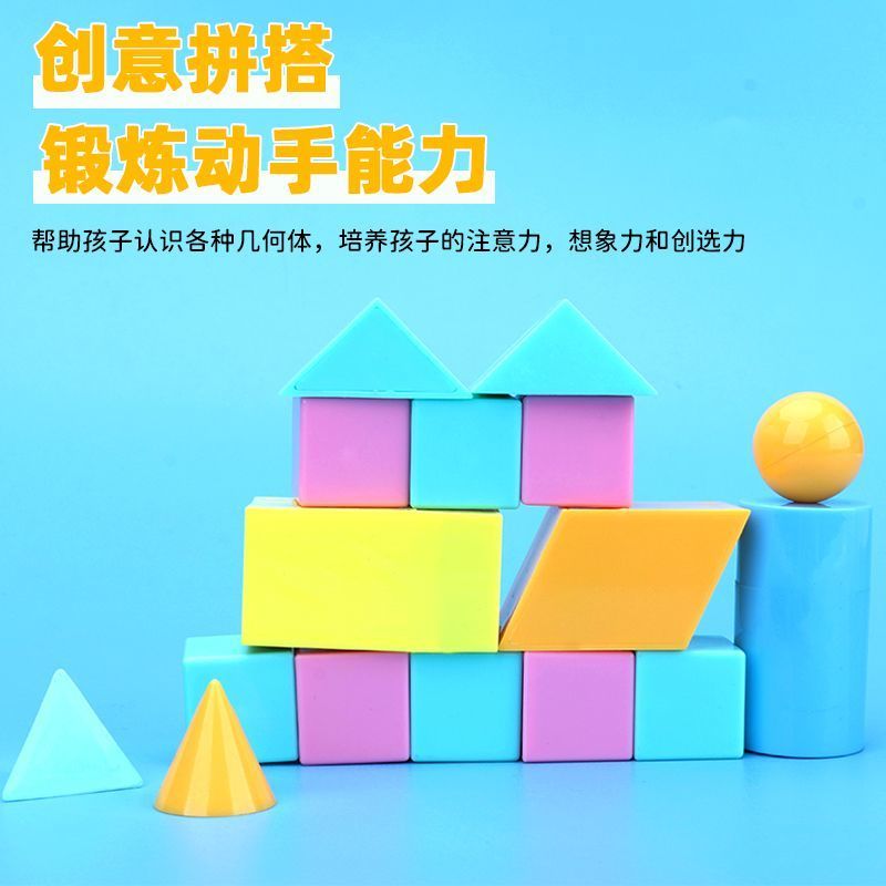 升级版磁性立体几何体1-6年级数学课程适用观察物体图形数学教具 - 图3