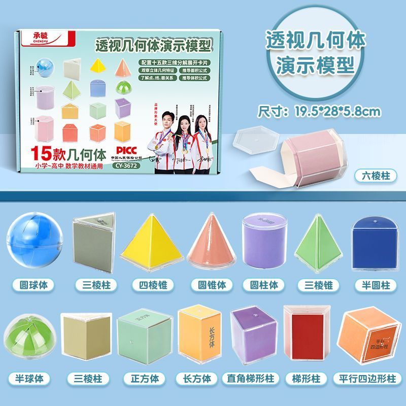 透明几何体小学数学教具展开分解立体图形模型1-6年级小学生通用 - 图2