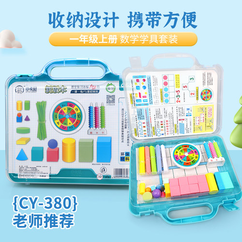 一年级学具盒套装小学生用数学教具上册教材同步多功能几何体图形 - 图0