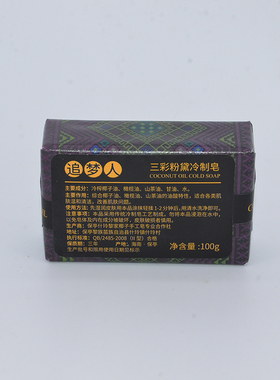 椰泽坊三彩冷制皂手工皂洗脸