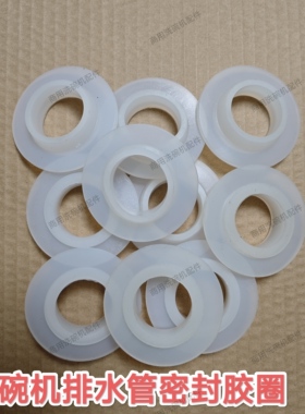 埃科菲洗碗机溢流管密封圈 格兰斯特洗碗机配件 长龙洗碗机密封圈