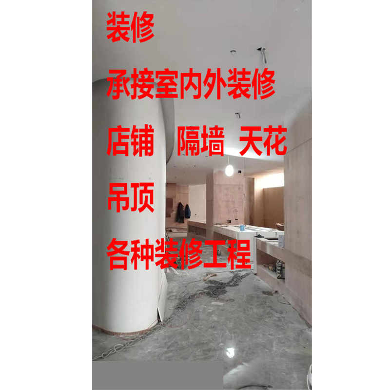 东莞深圳广州装修公司工程店铺装修水电安装天花吊顶隔墙建筑队 - 图1