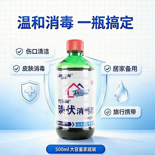 利尔康碘伏消毒液医用大瓶皮肤伤口杀菌消毒水家用泡脚碘酒-图1