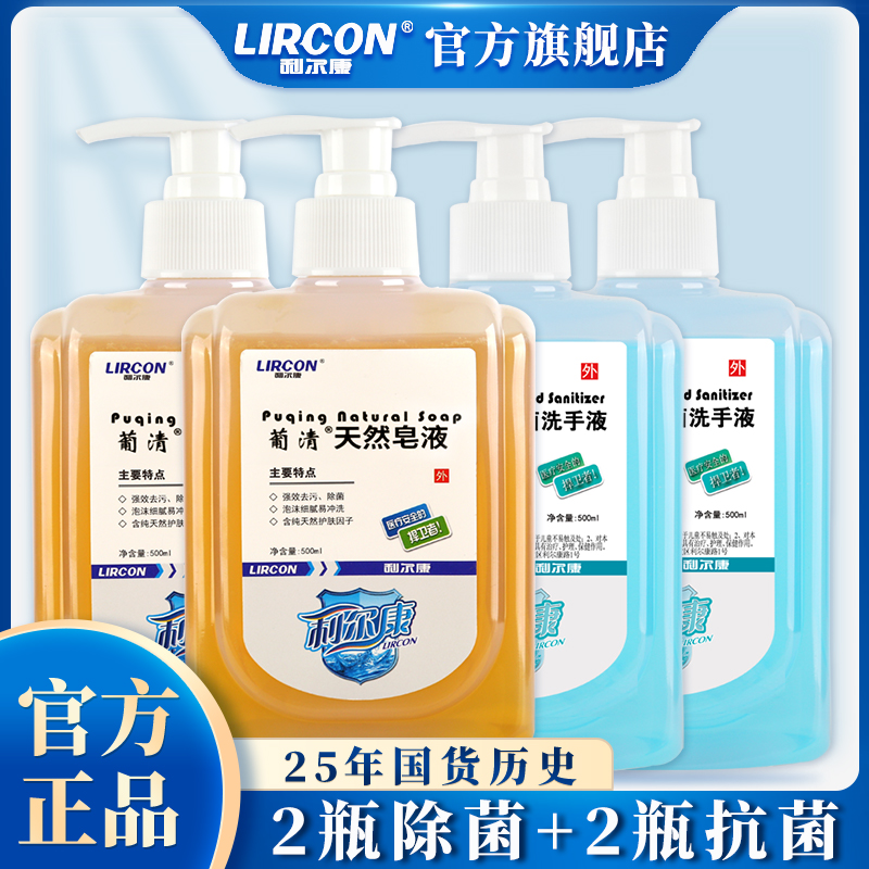 利尔康葡清天然皂液500ml*3医护同款植物无磷洗手液家用除菌去污-图0